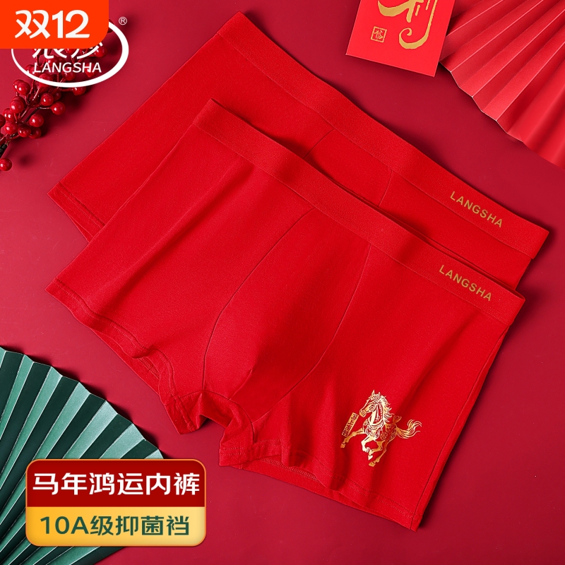 浪莎男士内裤男生本命年纯棉大红色平角短裤头属马年礼物男款袜子