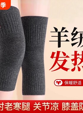 秋冬加厚】羊绒保暖护膝老人专用