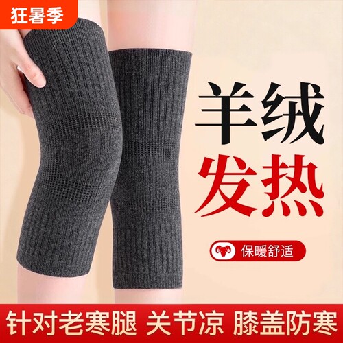 秋冬加厚】羊绒保暖护膝老人专用