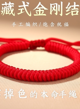 金刚结手绳本命年红绳手工编织绳手链藏式情侣款红色手绳男女红绳