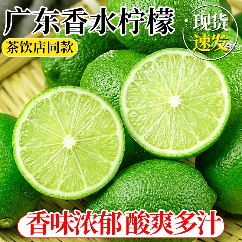正宗广东香水柠檬新鲜青柠檬应当季水果柠檬鲜果柠檬新鲜柠檬无籽