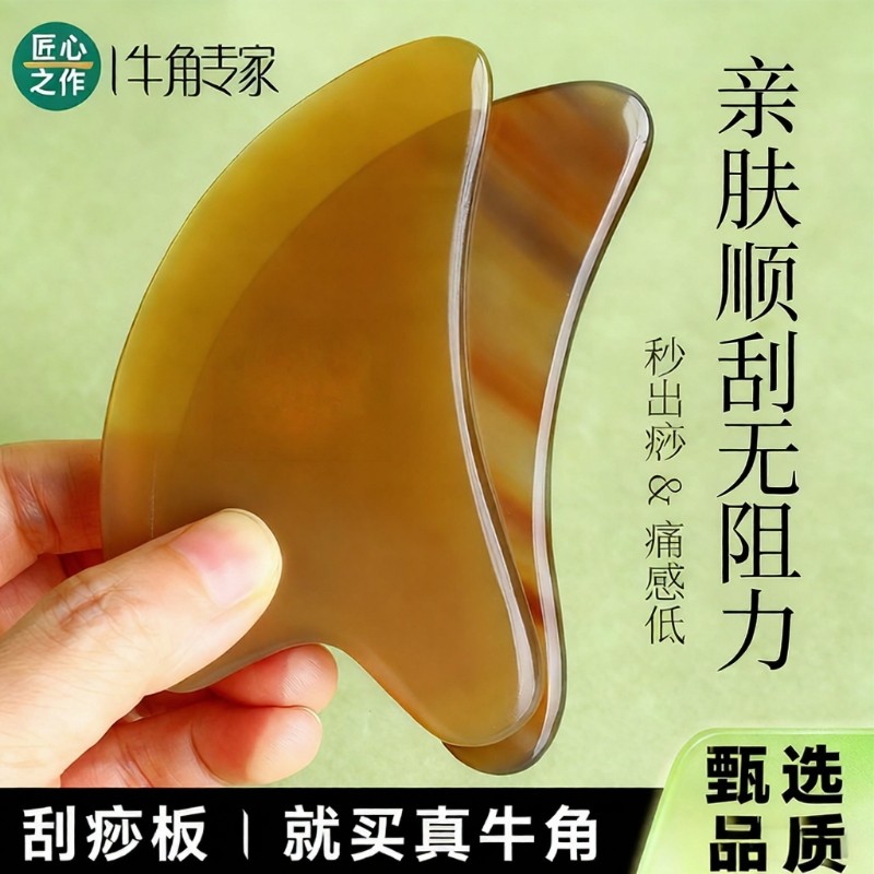 牛角按摩刮痧板脸面部提拉肩颈背部全身通中医专用正品官方旗舰店
