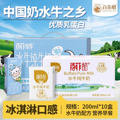 百菲酪水牛纯牛奶200ml*10盒整箱儿童学生早餐奶高蛋白水牛奶高钙