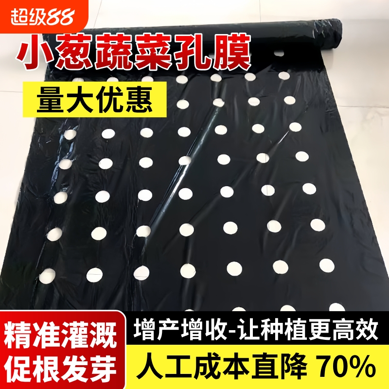 打孔黑色地膜保温|超1000次加购