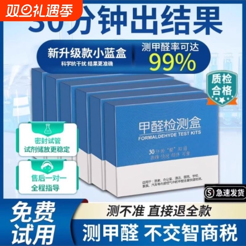 甲醛测试盒专用甲醛检测试剂盒检测试纸新房室内家用自测盒检测仪