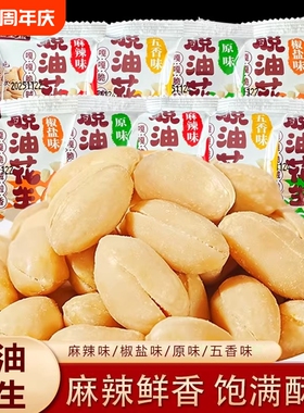 刘老根脱油花生麻辣花生米五香小包装原味休闲下酒菜椒盐即食零食