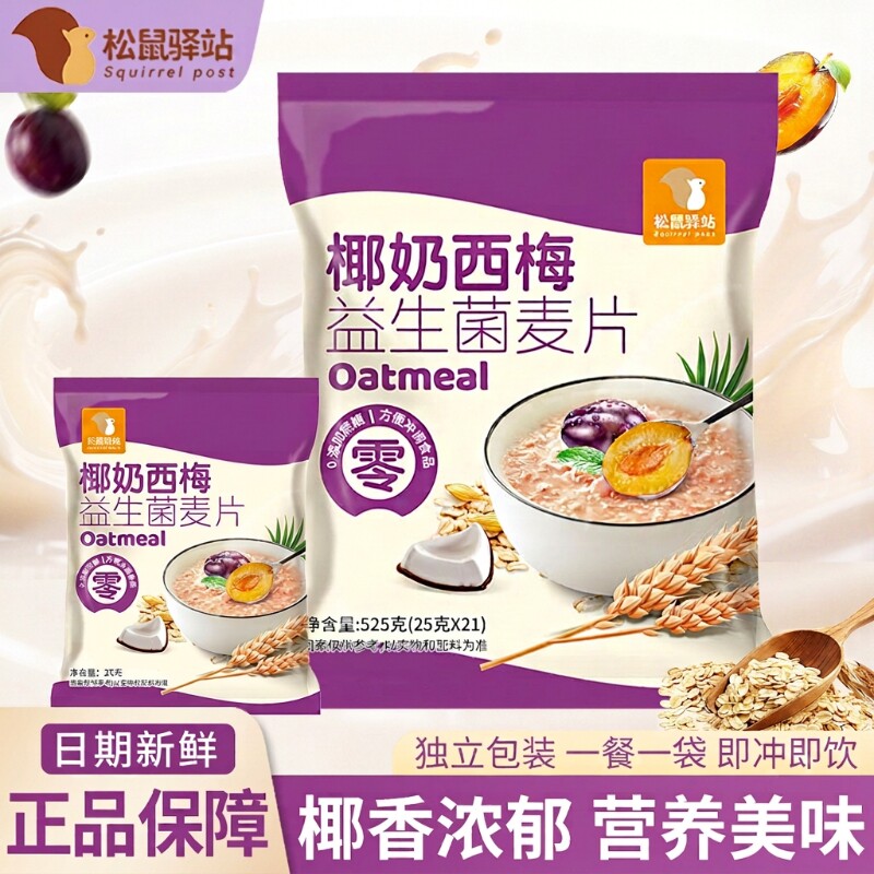 椰奶西梅益生菌麦片|千人加购图片