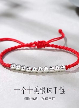 足银999转运珠手链女款