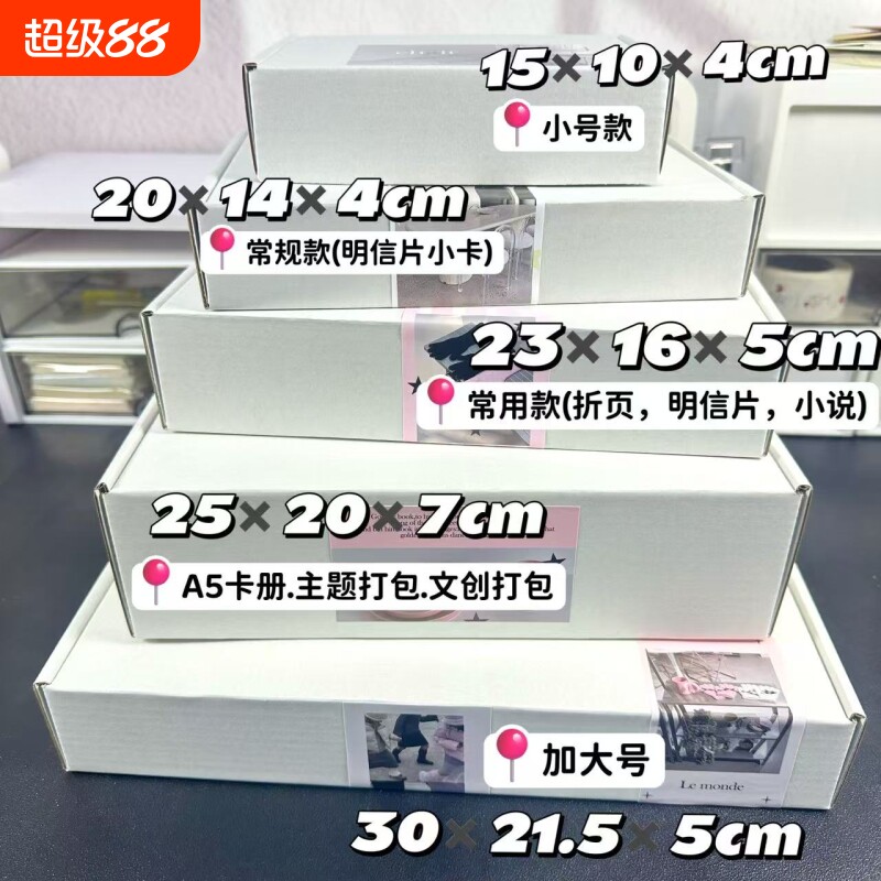 加厚白色飞机盒|超1万次加购图片