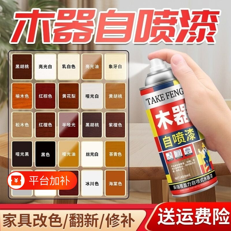 自喷漆家具木器漆水性油漆木纹漆翻新漆改色漆清漆旧实木木门修补