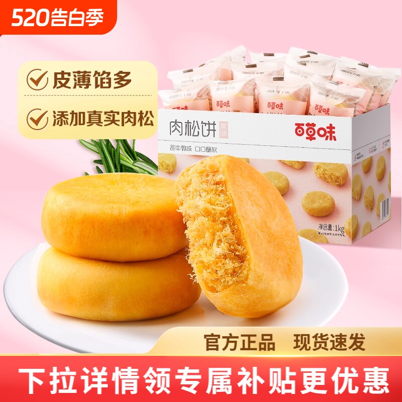 百草味肉松饼1kg传统糕点解馋零食早餐休闲小吃点心食品绿豆奶油