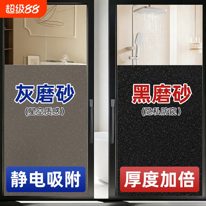 卫生间防窥膜黑灰油砂玻璃贴纸图片