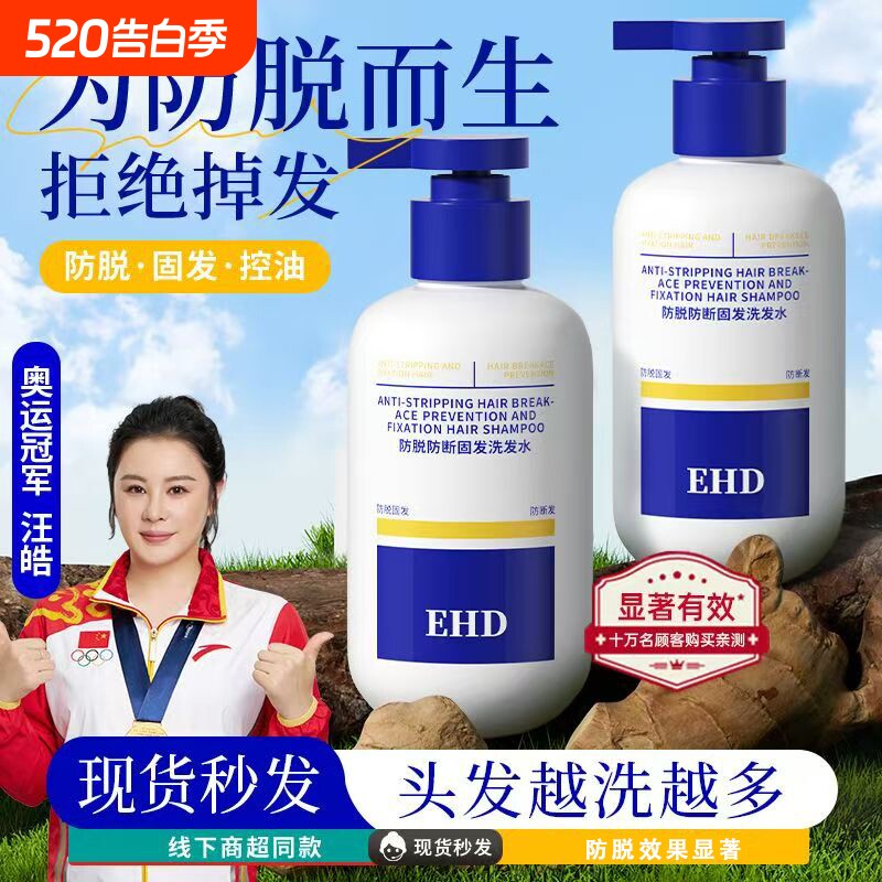 EHD防脱洗发水控油侧柏叶祛痘官方正品固发蓬松洗头水男女去屑
