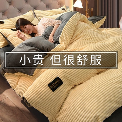 牛奶绒加厚保暖四件套秋冬适用