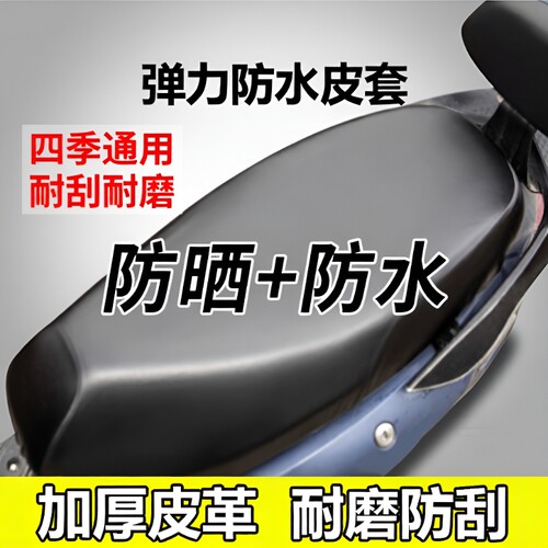 电动车防水坐垫套|超5000次加购