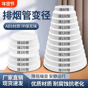 抽油烟机变径圈排风管转换接头烟管变径器大小头止回阀管道排烟