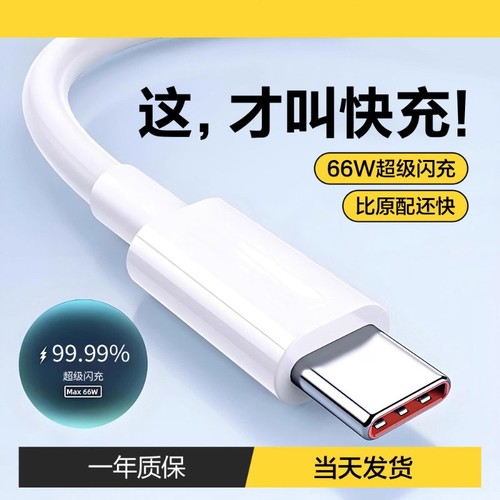 typec数据线6A快充适用华为mate荣耀p70p60p50p40pro充电线超级闪充66/120W充电器头安卓国产手机通用原套装