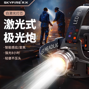 天火头灯强光2025新款 感应夜钓鱼专用超长续航锂电 充电超亮头戴式