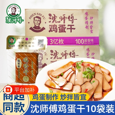 沈师傅鸡蛋干100g五香酱卤味