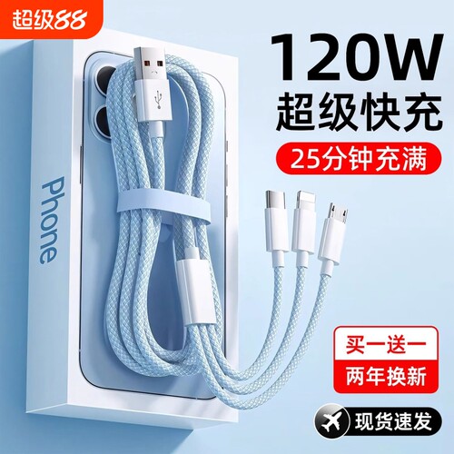 充电线充电器快充一拖三三合一数据线套装120W适用苹果安卓华为车载66W多头手机通用正品2米加长三头多功能