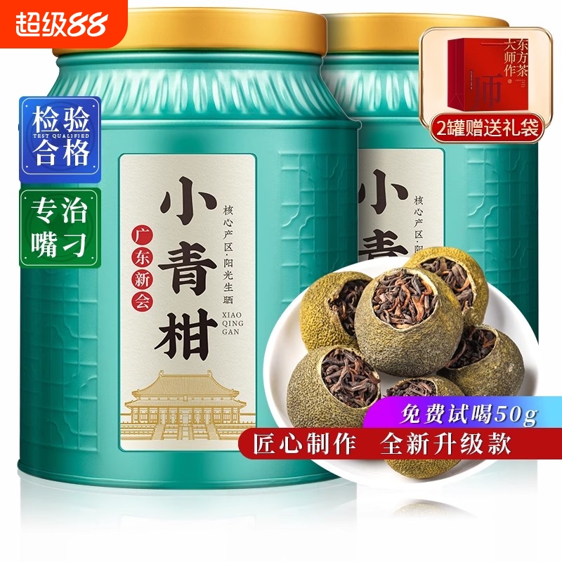 新会小青柑普洱茶叶特级生晒