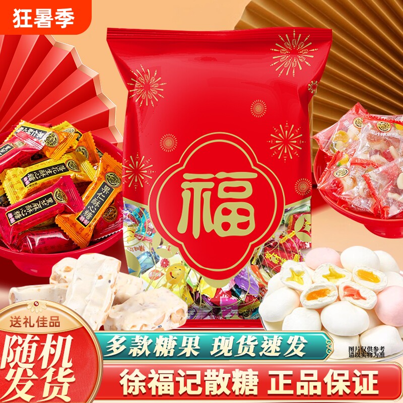 徐福记结婚喜糖婚糖混合喜事专用什锦糖果大礼包软糖牛轧糖花生