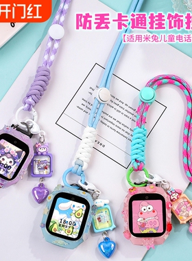防丢糖果系列适用米兔儿童电话手表挂绳7A保护壳5c表带6c挂脖S1保护套7x/c7a外壳套7手表壳6/6x小米男女白色