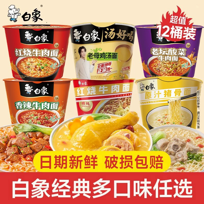 白象经典桶装方便面红烧牛肉精炖面泡面速食整箱好喝牛肉面美食