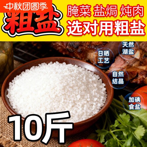 加碘粗盐腌制食用盐|千人加购
