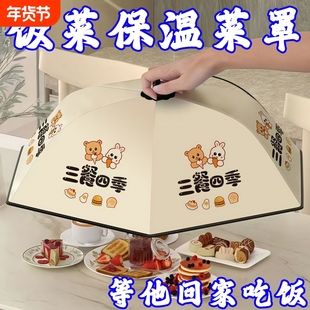 冬季选择家用可折叠保温菜罩防尘罩大号厨房遮菜罩餐桌罩神器饭菜