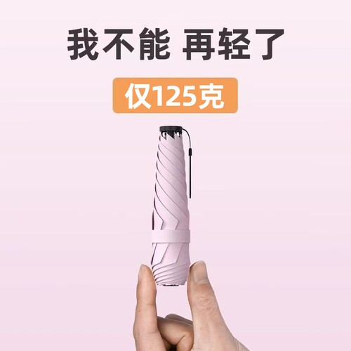 超细超轻便携铅笔伞遮阳防晒黑胶