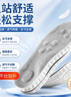 久站超软防痛增高鞋垫足弓支撑运动气垫减震防臭透气不累脚夏吸汗