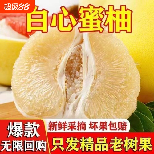 柚子白心蜜柚大薄皮白肉当季孕妇新鲜水果非红心爆汁精品好吃果园
