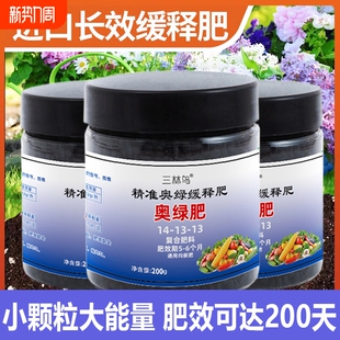 奥绿长效缓释肥旗舰店颗粒通用型复合肥进口花卉肥料氮磷钾控释肥