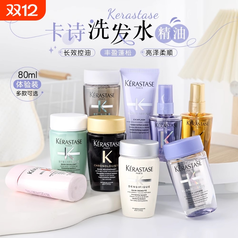 卡诗洗发水80ml中小样护发精油50ml旅行装护发素双重功能发膜蓬松