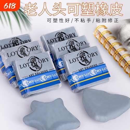 老人头可塑橡皮擦美术素描专用