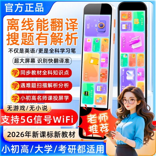 2026新版笔教授智能点读笔英语翻译笔词典笔学习机全科小初高中通用学习笔扫读智能翻译笔词典笔不限书籍学生