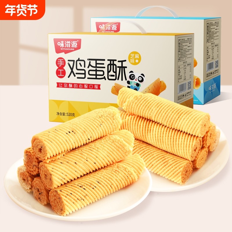 味滋源手工鸡蛋酥老式传统小吃鸡蛋卷芝麻奶香独立小包装休闲零食