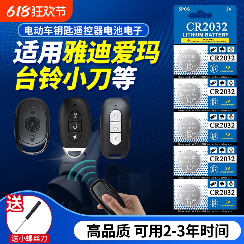 适用雅迪爱玛台铃小牛小刀小鸟九号八闽安娜电动车电瓶车摩托车钥匙防