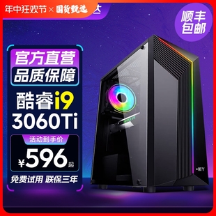 电脑主机i7i9台式 酷睿i5台式 机高配RTX3060ti 3070独显LOL吃鸡游戏组装 机直播渲染电竞整机全套办公家用企业