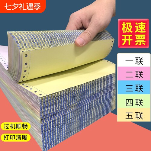 针式打印纸电脑1000页三联二等分二联三等分241-3联2等分三联单四联4联五联财务发票清单空白凭证送货出库单