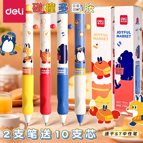 得力多巴胺按动中性笔学生用正姿