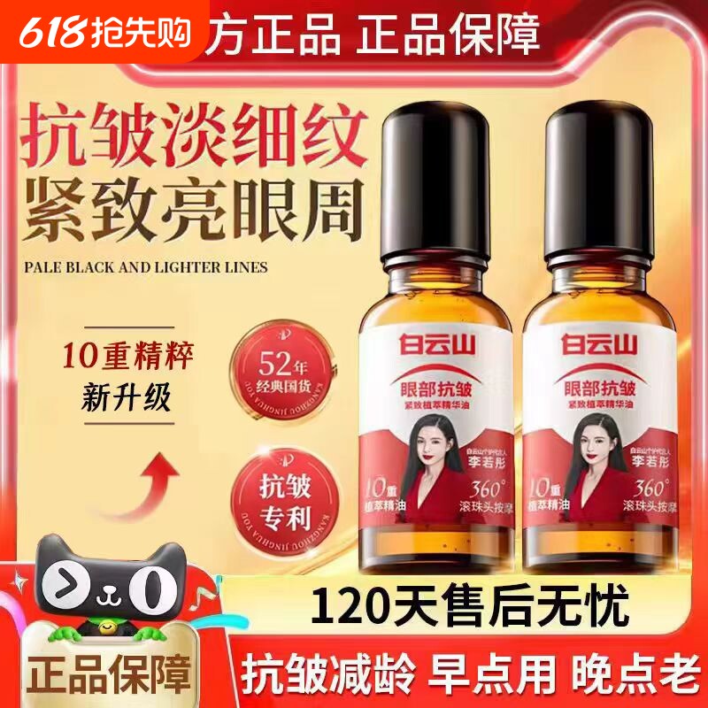 白云山10重滚珠按摩油植物国货官方正品紧致抗皱眼部提拉精油眼袋