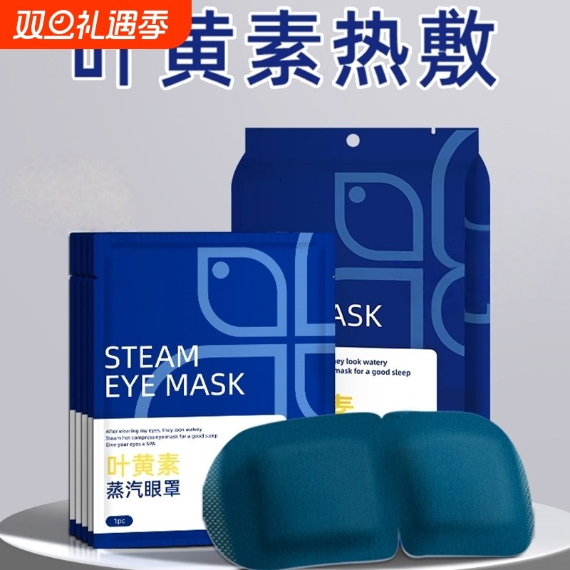 蒸汽眼罩舒缓眼疲劳叶黄素热敷解睡觉遮光男女学生睡眠发热护眼贴