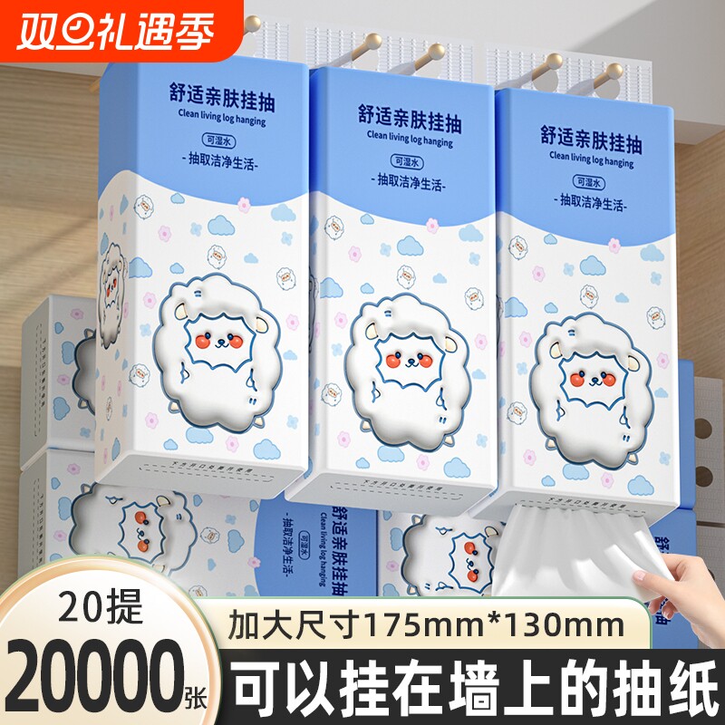【商超同款】20大提20000张纸巾