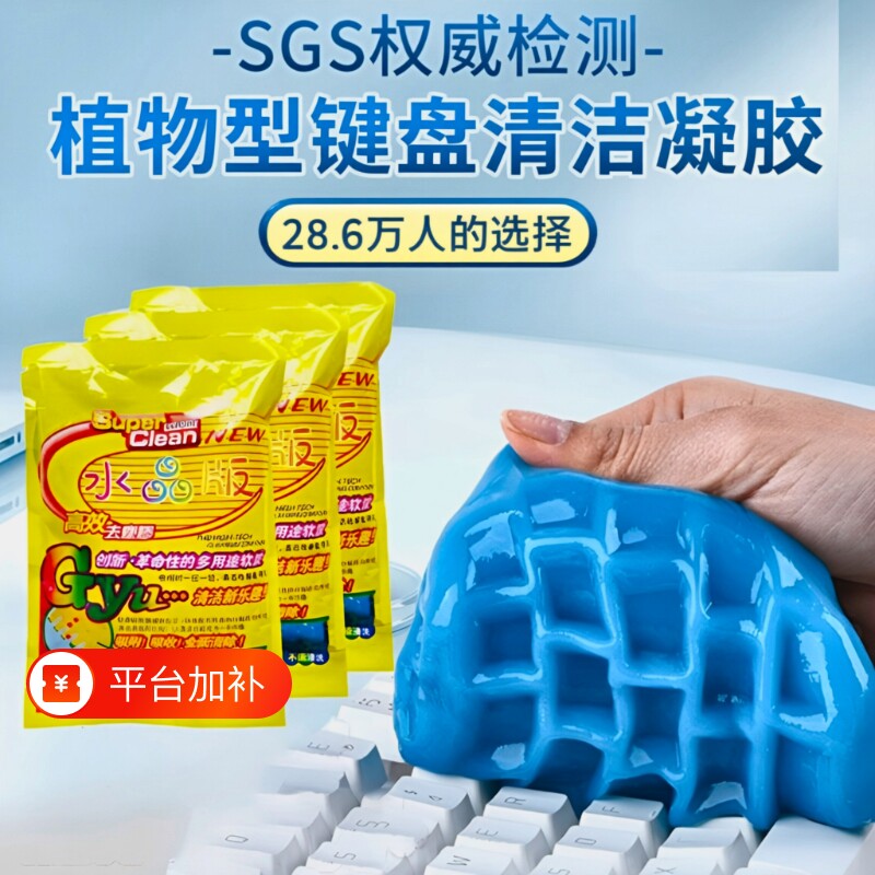 清洁软胶缝隙多功能清洗键盘清洁神器电脑清理黑科技沾灰吸尘泥膜清灰灰尘凝胶相机手机笔记本软泥表面