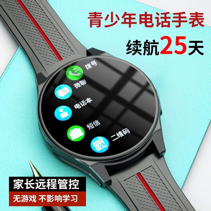 官方正品电话手表初中生专用学生高中生青少年华强北智能手表5G全网通插卡10岁儿童成人旗舰店充电表带圆表盘 - 封面