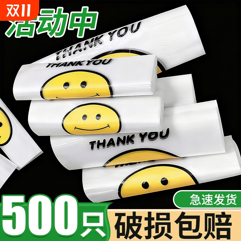 加厚笑脸塑料袋透明商用外卖打包袋超市购物袋背心式手提袋垃圾袋