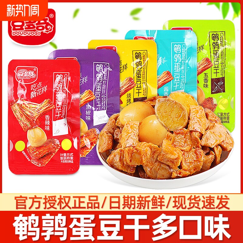 豆多奇鹌鹑蛋豆干小包散装素牛排香麻辣味卤蛋豆腐解馋休闲零食