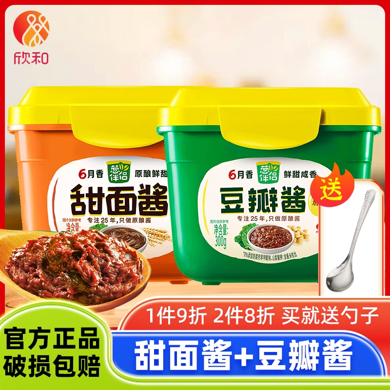 欣和葱伴侣甜面酱六月香豆瓣酱大酱煎饼大酱老北京烤鸭炸酱